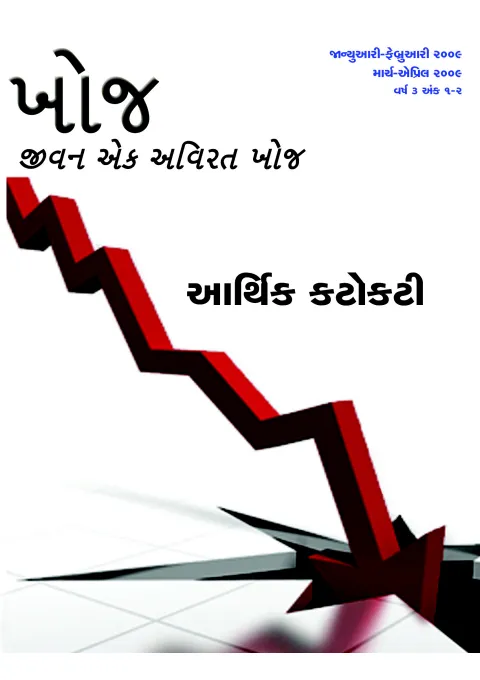 First page of ખોજ