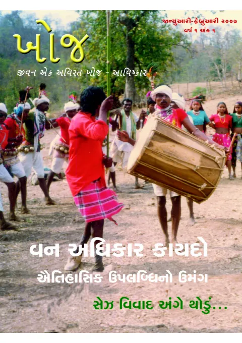 First page of ખોજ
