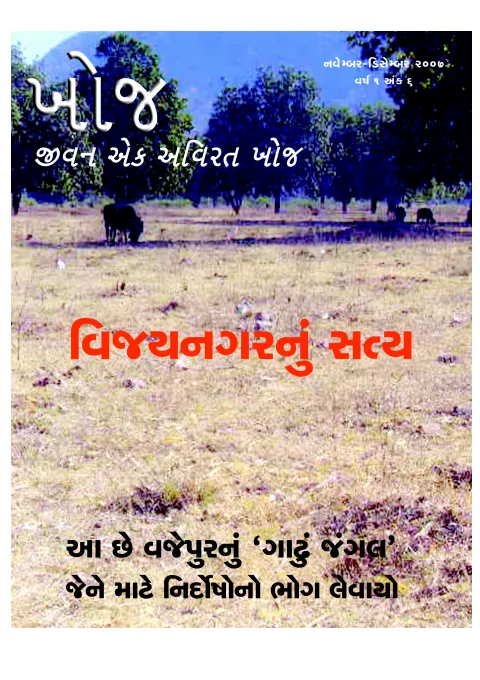 First page of Khoj : January - February, 2008