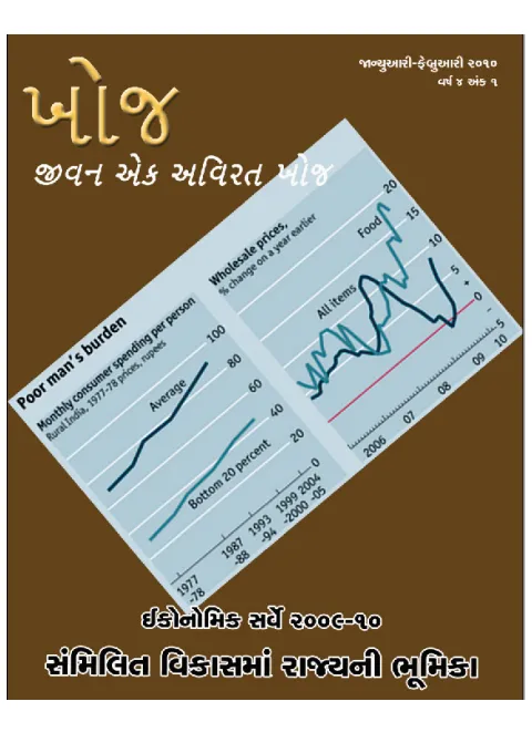 First page of Khoj : January - February, 2010