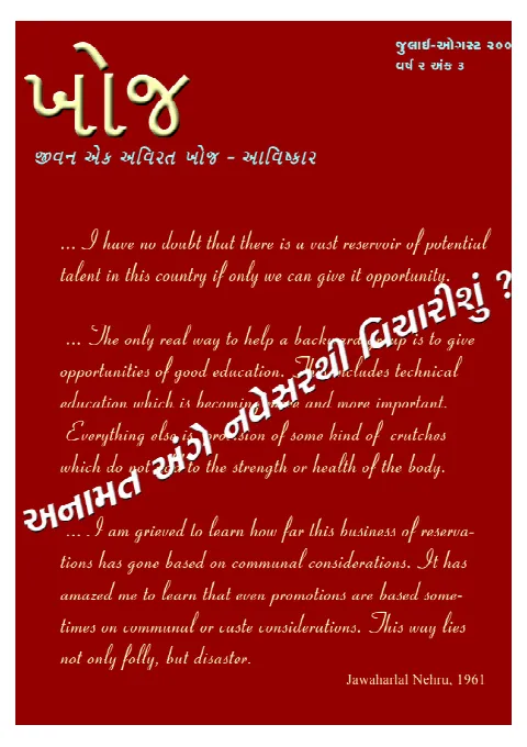 First page of Khoj : July - August, 2006