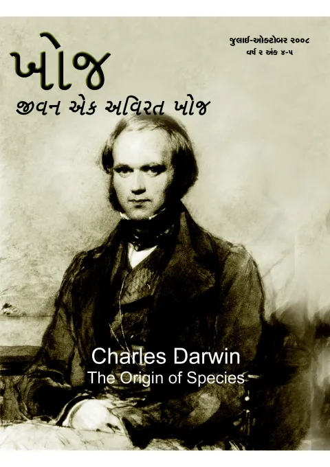 First page of Khoj : July - October, 2008