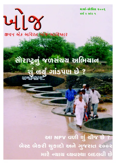 First page of Khoj : March - April, 2006