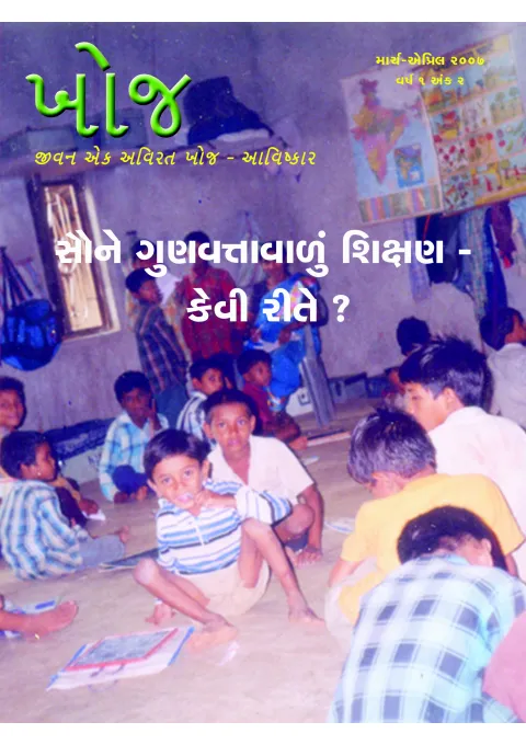 First page of Khoj : March - April, 2007