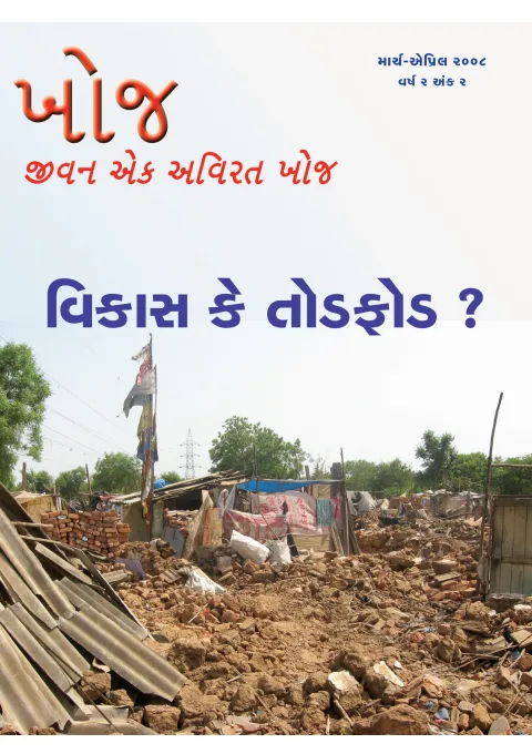 First page of Khoj : March - April, 2008