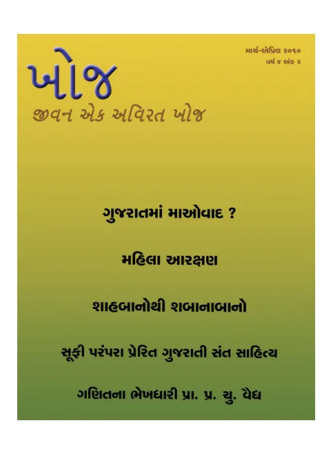 First page of Khoj : March - April, 2010