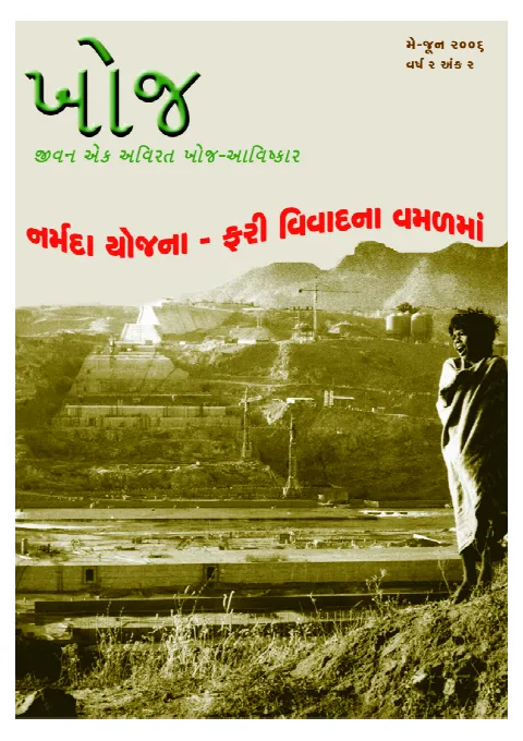 First page of Khoj : May - June, 2006