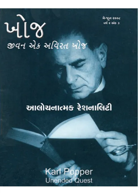 First page of Khoj : May - June, 2008