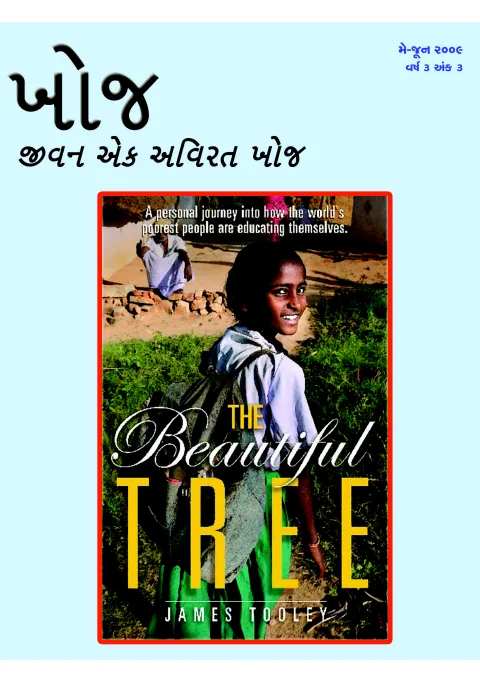 First page of Khoj : May - June, 2009