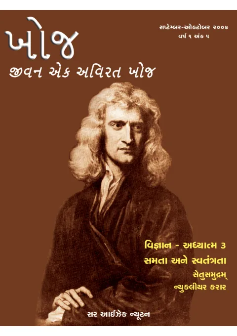 First page of ખોજ
