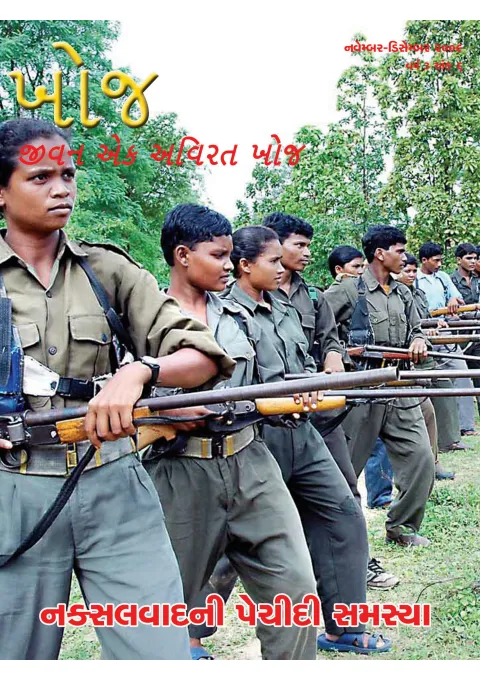 First page of Khoj : November - December, 2009