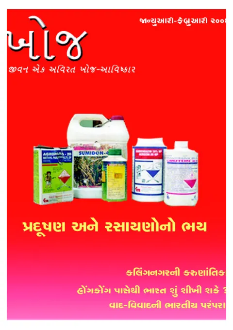 First page of Khoj : November - February, 2006