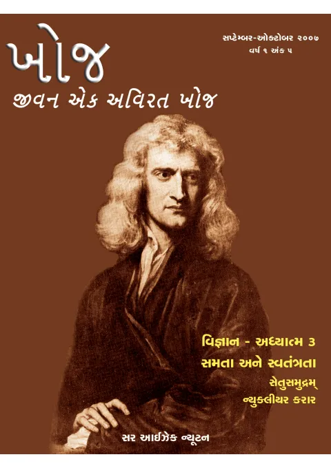 First page of Khoj : September - October, 2007