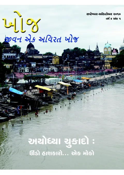 First page of Khoj : September - October, 2010