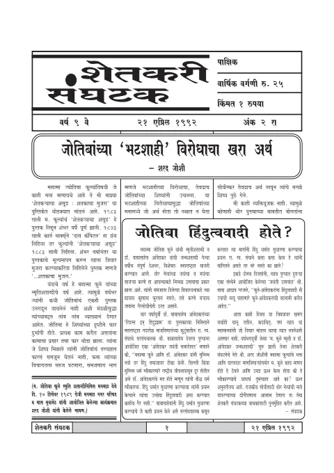 First page of शेतकरी संघटक