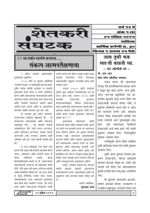 First page of शेतकरी संघटक