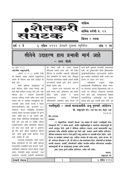 First page of शेतकरी संघटक