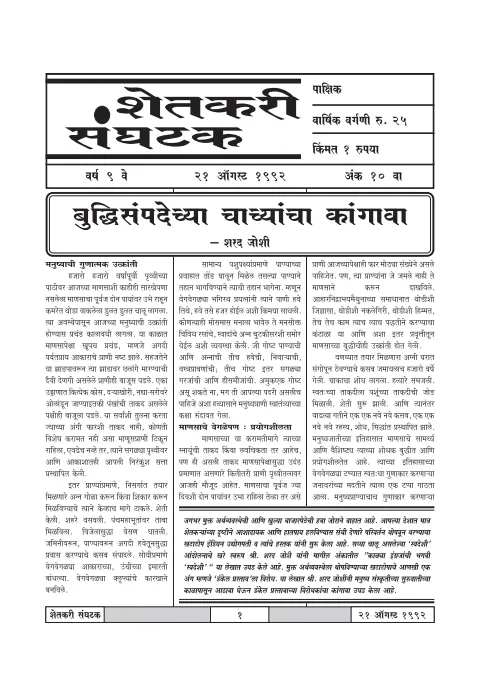 First page of शेतकरी संघटक