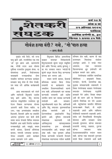 First page of Shetkari Sanghatak