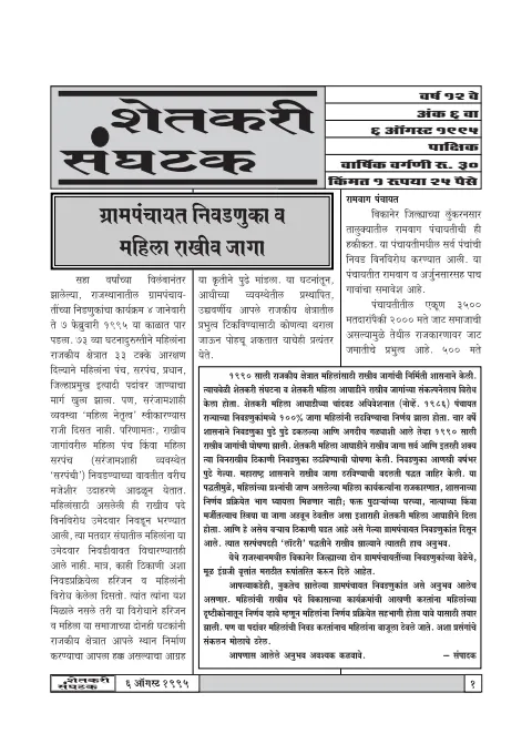 First page of Shetkari Sanghatak