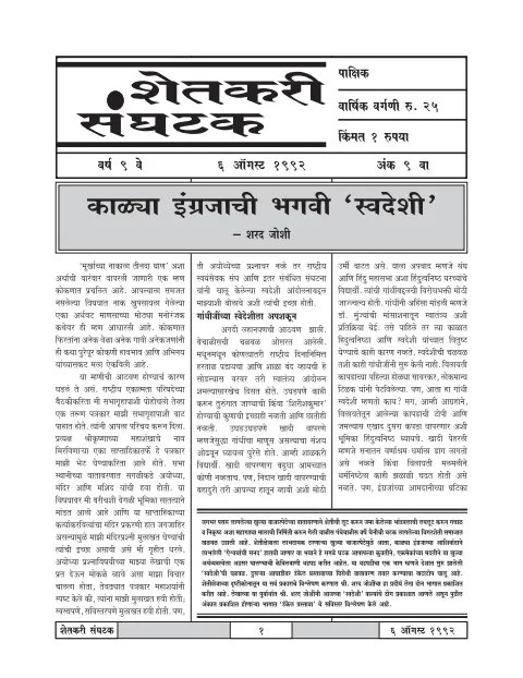 First page of Shetkari Sanghatak