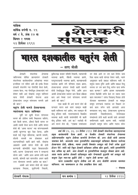 First page of Shetkari Sanghatak