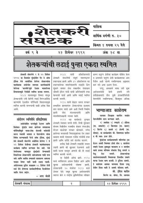 First page of Shetkari Sanghatak
