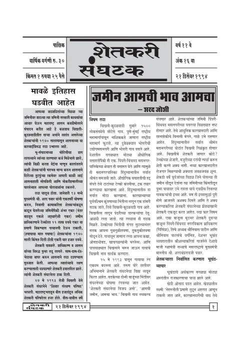 First page of Shetkari Sanghatak
