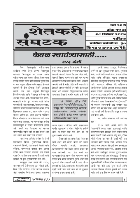 First page of Shetkari Sanghatak