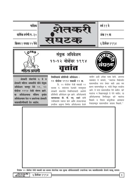 First page of Shetkari Sanghatak