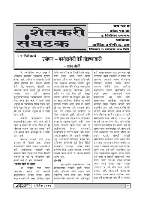 First page of Shetkari Sanghatak
