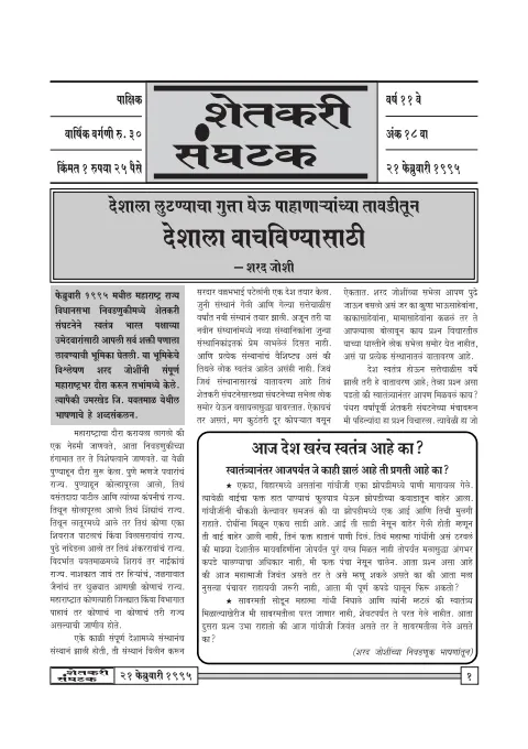 First page of Shetkari Sanghatak