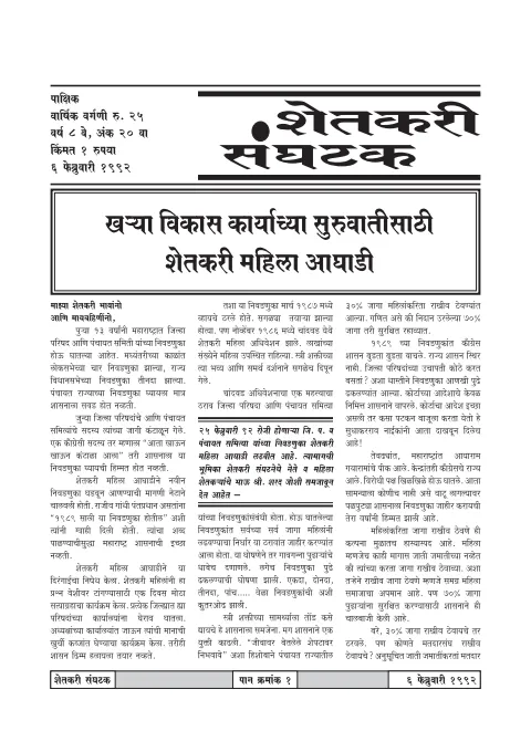 First page of Shetkari Sanghatak