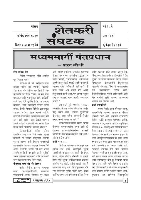 First page of Shetkari Sanghatak