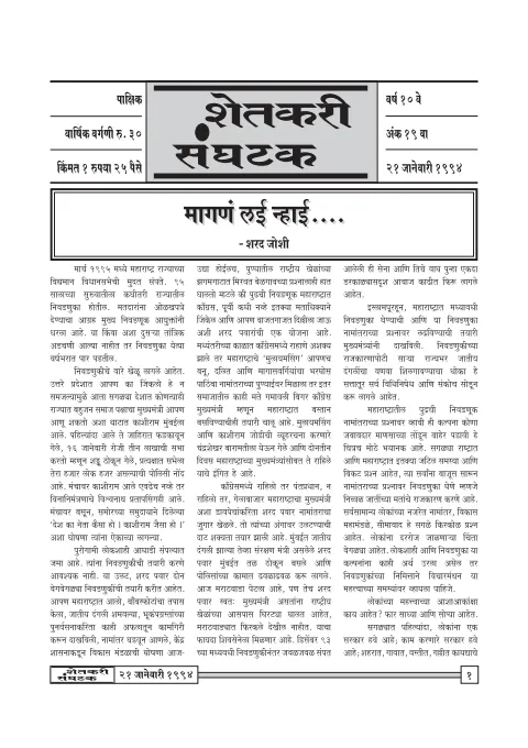 First page of Shetkari Sanghatak