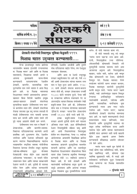 First page of शेतकरी संघटक
