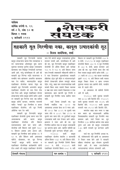 First page of Shetkari Sanghatak