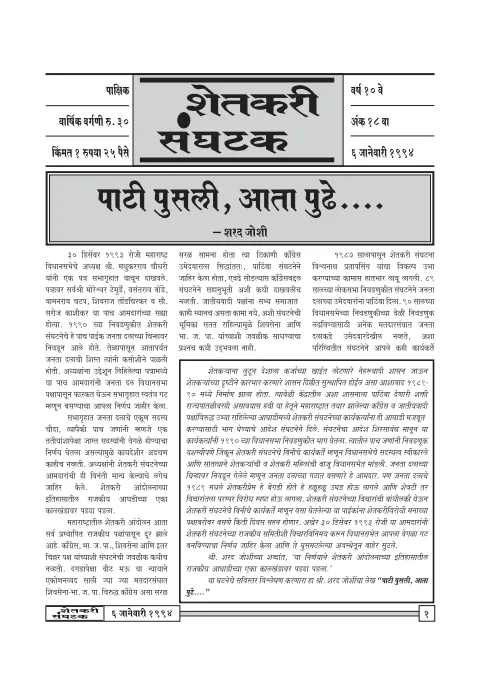 First page of Shetkari Sanghatak