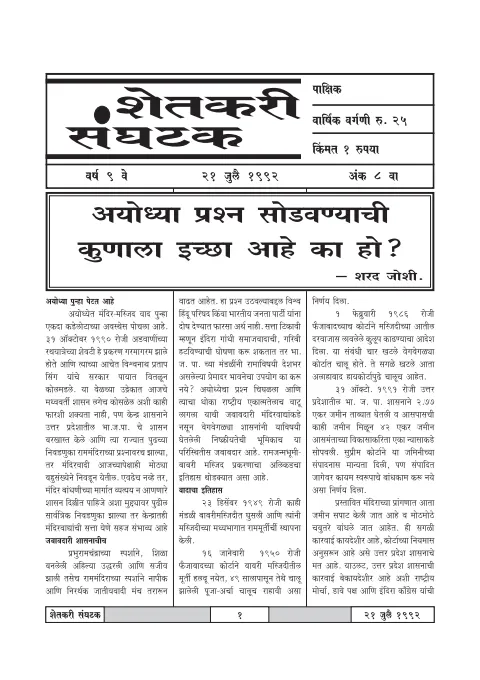 First page of Shetkari Sanghatak