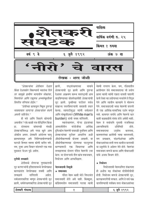 First page of शेतकरी संघटक