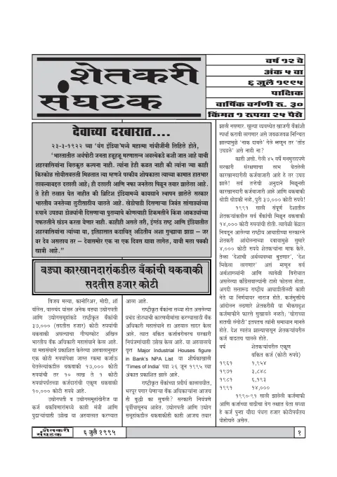 First page of Shetkari Sanghatak
