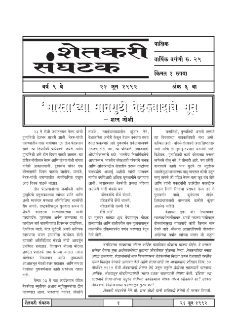 First page of Shetkari Sanghatak