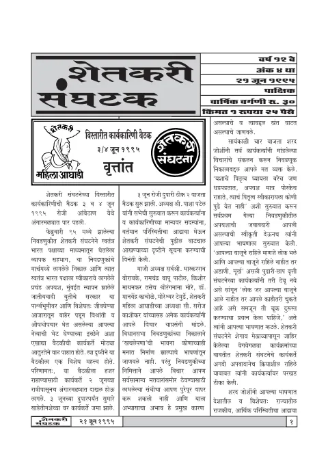 First page of Shetkari Sanghatak