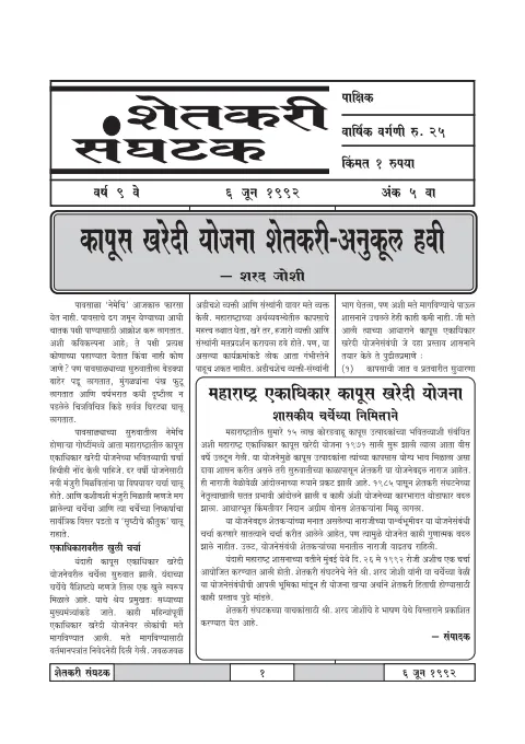 First page of Shetkari Sanghatak