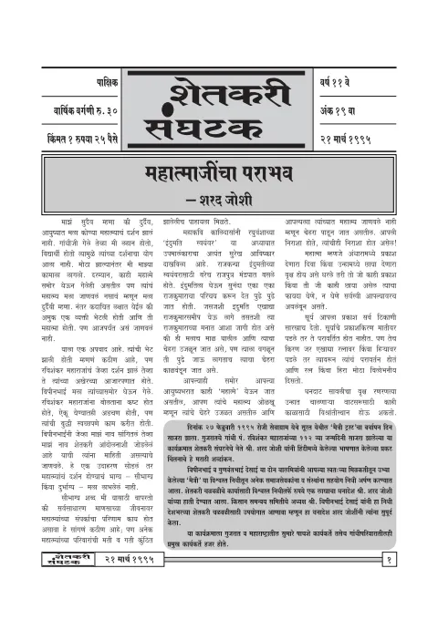 First page of Shetkari Sanghatak
