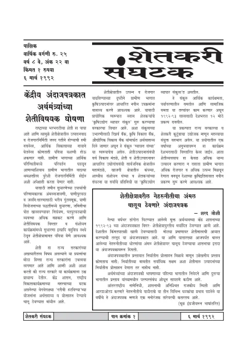 First page of Shetkari Sanghatak