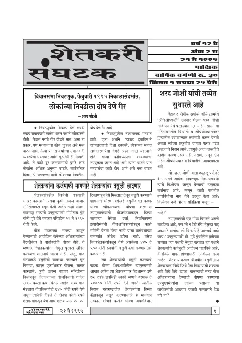 First page of Shetkari Sanghatak