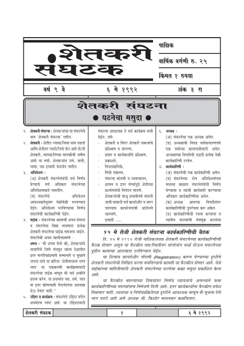 First page of Shetkari Sanghatak
