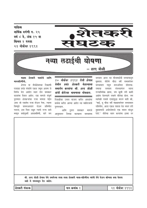 First page of Shetkari Sanghatak