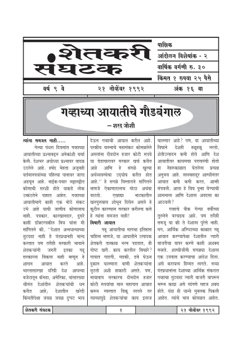 First page of Shetkari Sanghatak